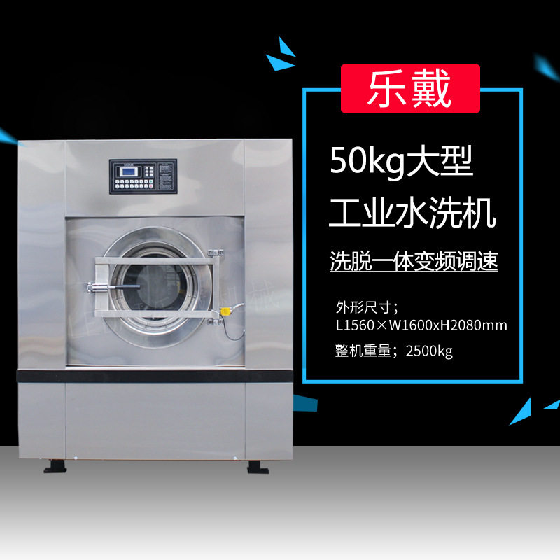 50KG大型工业水洗机全自动变频洗衣机酒店宾馆水洗房商用不锈钢桶