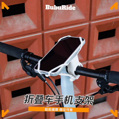 通用折叠车手机支架硅胶缓震
