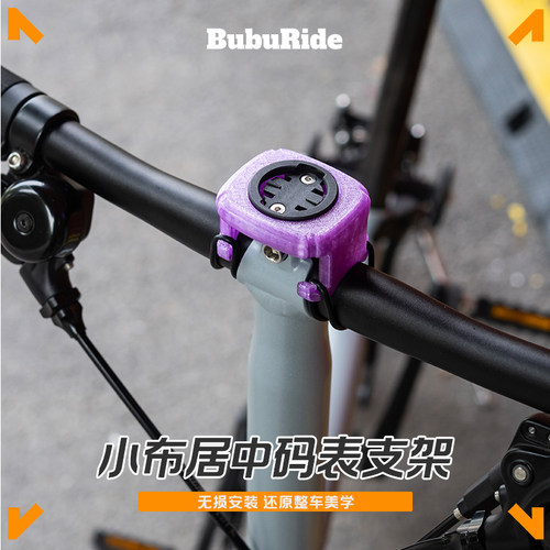 小布折叠车通用M码码表手机架