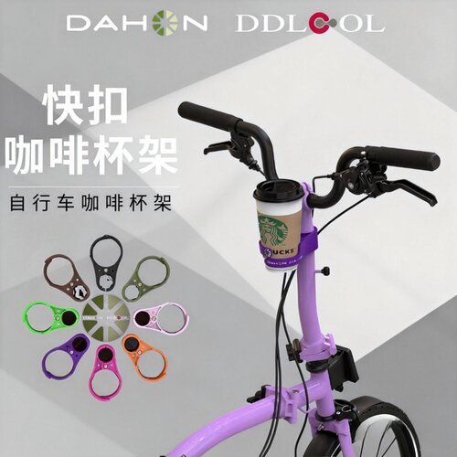 通用折叠车快拆咖啡杯架