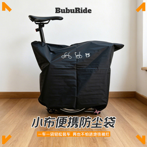 小布折叠自行车防尘收纳袋