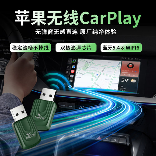 有线转无线CarPlay盒子车机互联