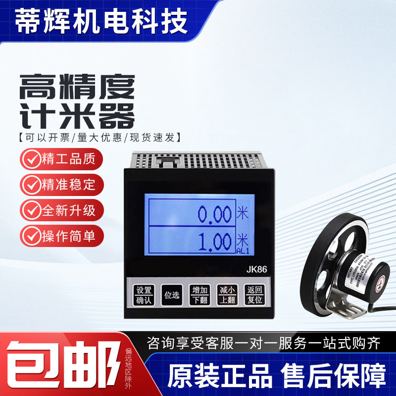 高精度计米器电子数显JK86中文记米器滚轮式长度码表控制器编码器