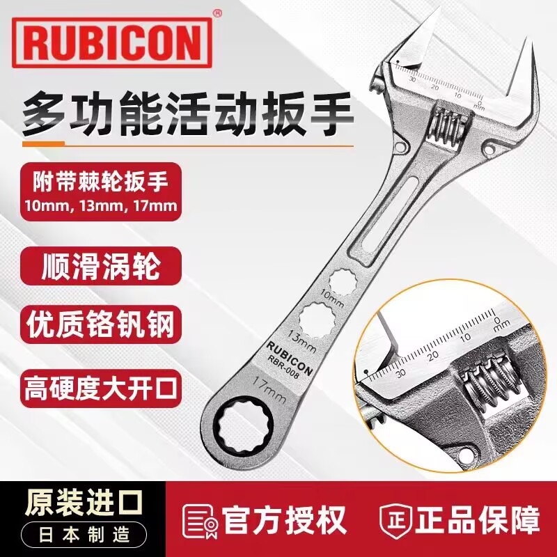 罗宾汉轻便型活动扳手铬钒钢加厚高硬度大开口多功能扳手RBR-008