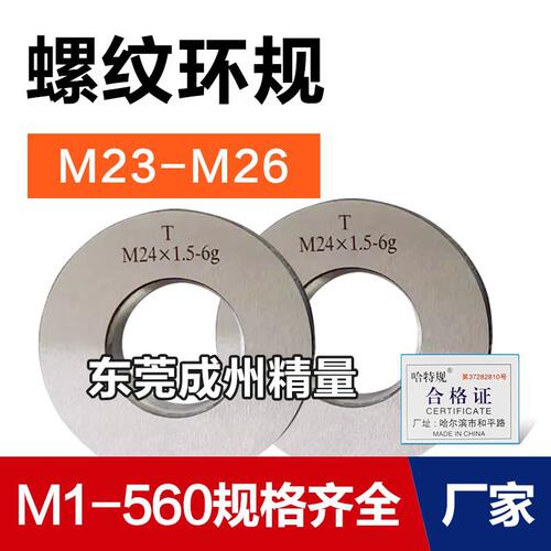 螺纹环规通止规牙规M224-M26