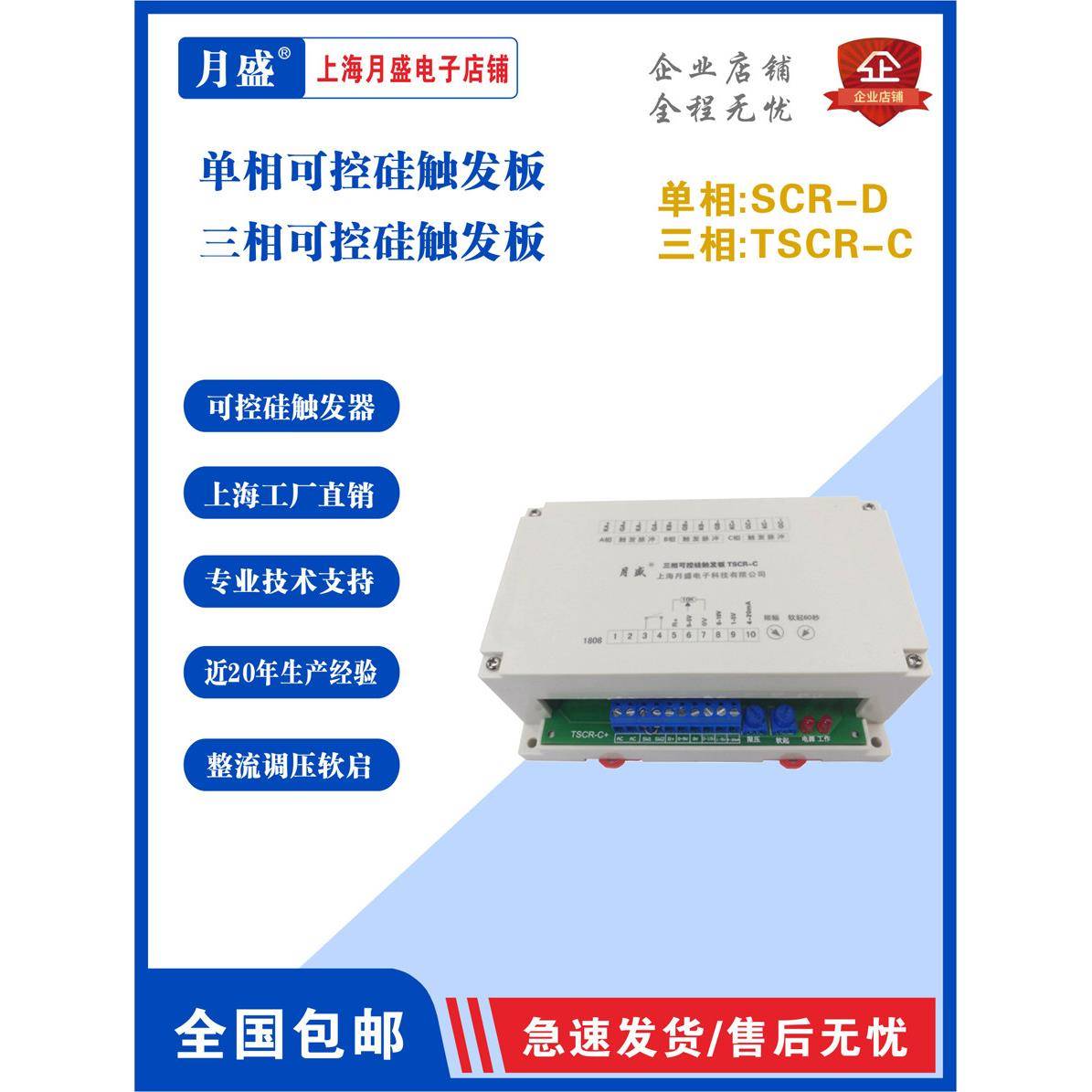 三相可控硅移相触发板晶闸管控制器调压调温整流电机软起上海月盛图片