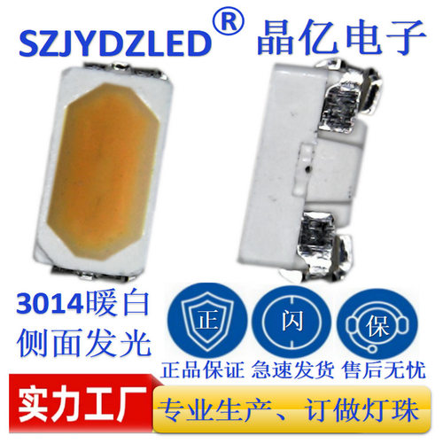 LED发光二极管 smd 3014侧面暖白色灯珠 3014侧发光led灯珠暖白光