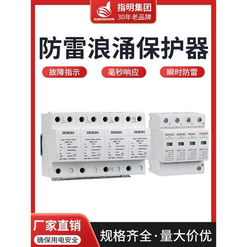T1指明ZMP一级浪涌保护器10/350us15KA25KA电源电涌国标防雷器