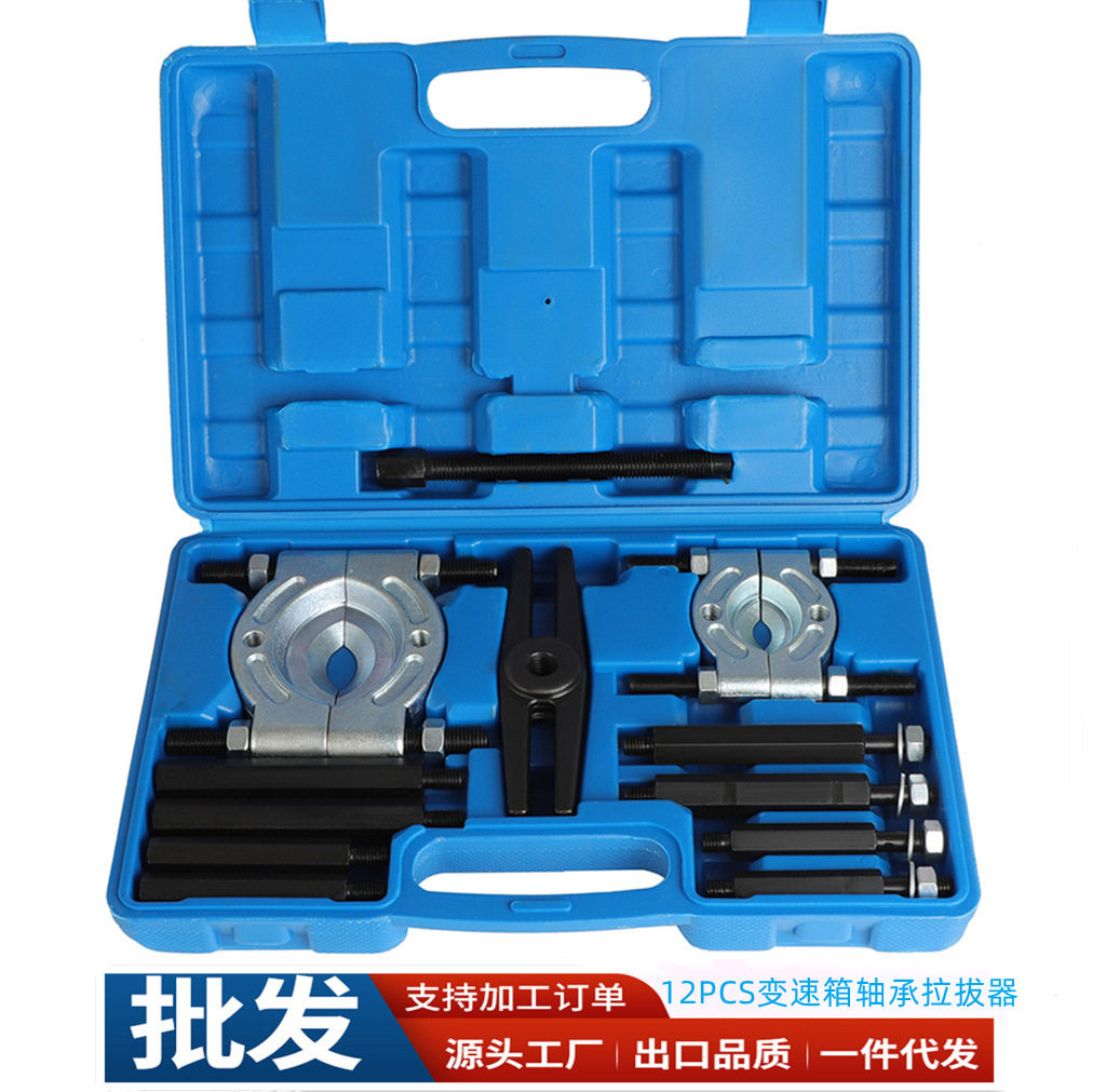 12件套变速箱轴承拉拔拆装工具