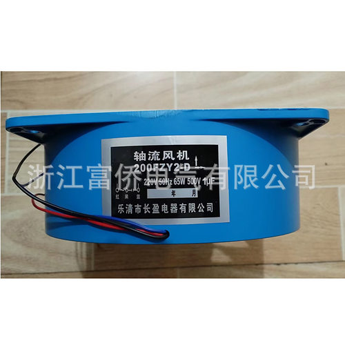 轴流风机200FZY2-D220V50Hz 65W
