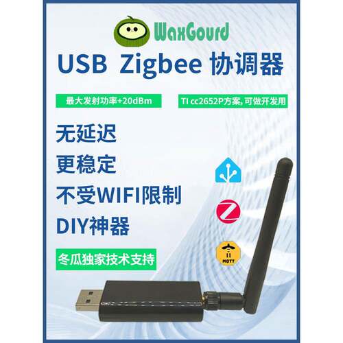 Zigbee协调网关支持Zigbee2Mqtt Zha Z2M家庭助手