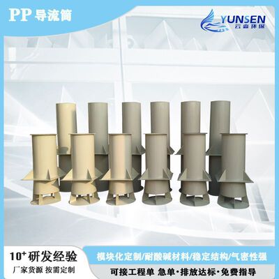 PP沉淀池中心导流筒竖流桶三相分离器溢流堰引水罐污水处理设备