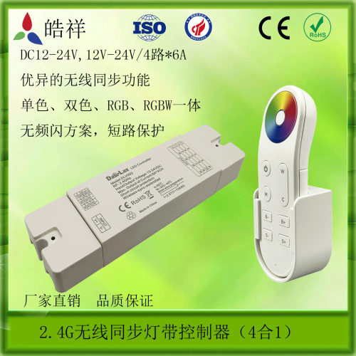 无线同步RGB控制器 无线同步RGBW灯条控制器  4合1一体PWM无频闪