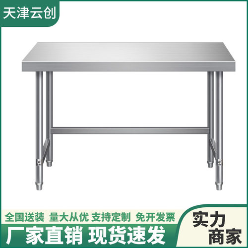 304加厚不锈钢工作台饭店厨房专用操作台案板切菜桌打荷台烘焙桌