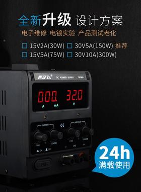 迈/斯泰1克DP56642可调直流稳压恒电流源DP155/305310手机笔记本