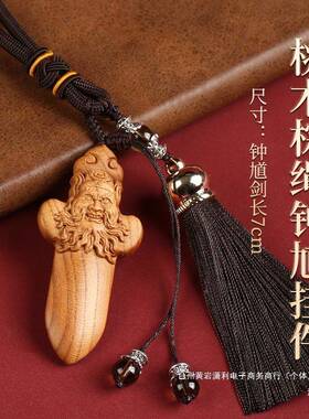 泰山桃木剑婴儿护随士桃木挂件身钟馗木大人小孩正老宗桃VQC木桃