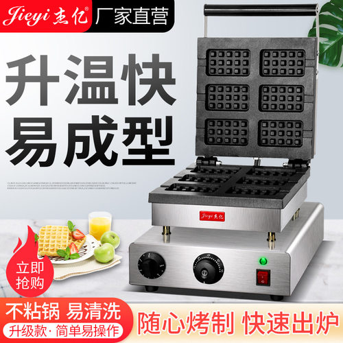 杰亿方形电热华夫炉六格FY-227