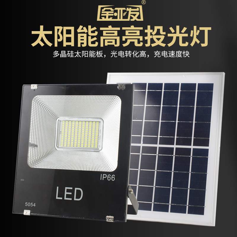 户外超亮100W太阳能LED投光灯