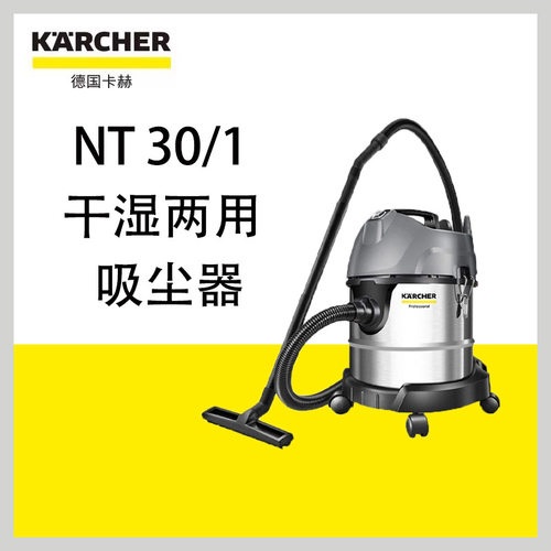 卡赫NT30/1防静电商用吸尘器