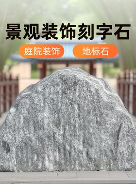 公园园林装饰石头大型景观石天然刻字黄蜡石庭院户外门牌造景石