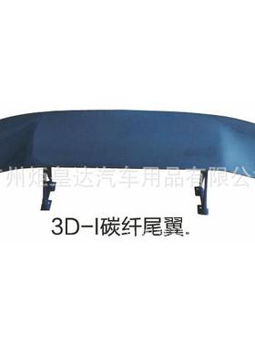车用翼碳纤维/树脂赛车尾定风尾翼GT尾通30576翼赛汽车尾翼145CM