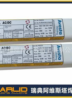瑞典相阿维斯塔E2209-17不锈钢焊条Avest220793a双5不锈钢焊条