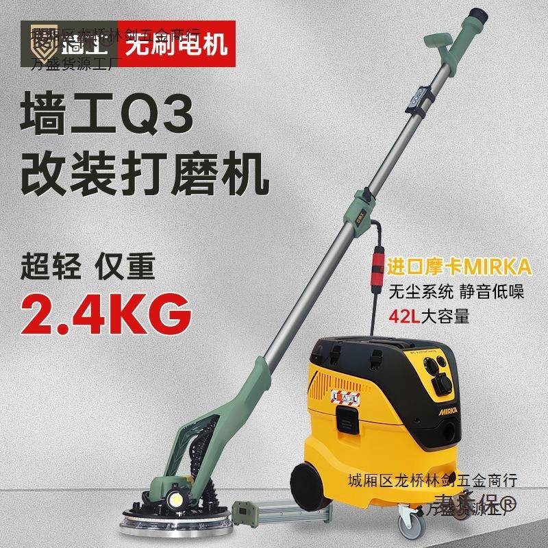 墙工Q3墙面打磨机HEX纸机电动机改装无刷太自吸无尘打沙器砂腻子