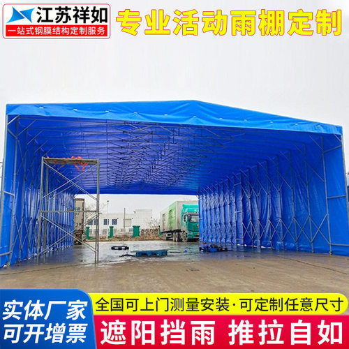户外仓储遮阳棚移动雨蓬 张家港物流仓库推拉篷 工厂活动伸缩雨棚