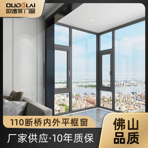 厂家直供封阳台铝合金隔音隔热110断桥内外平框窗断桥铝门窗
