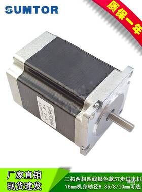 三拓1.8度两相57进电机76mmN大扭STU矩1步.8Nm雕刻机小ema23步进