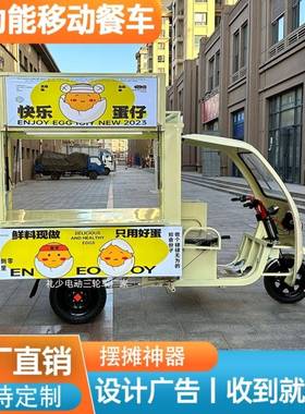 679三轮车车一一元车三轮串多功串能电卤动移动夜市功能炸美食热