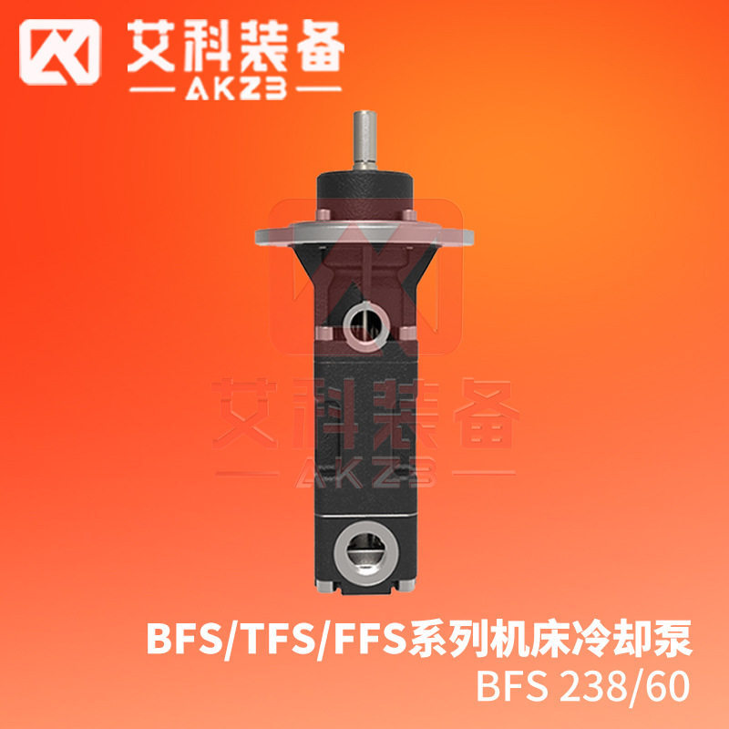 BFS238/606MPa机床冷却泵