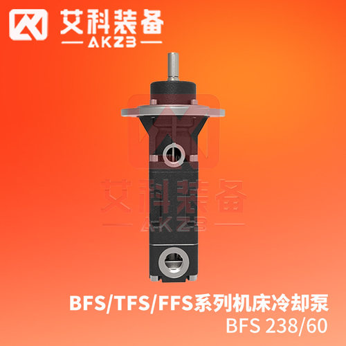 BFS238/606MPa机床冷却泵