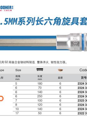 Booher宝内合大飞六旋具137套筒12.5m扳手1/m2加角长内六方套管批