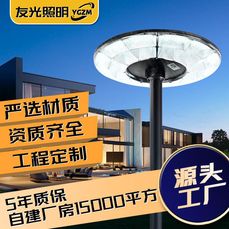 新款太阳能一体化庭院灯出口超亮UFO移动道路照明室外花园景观灯