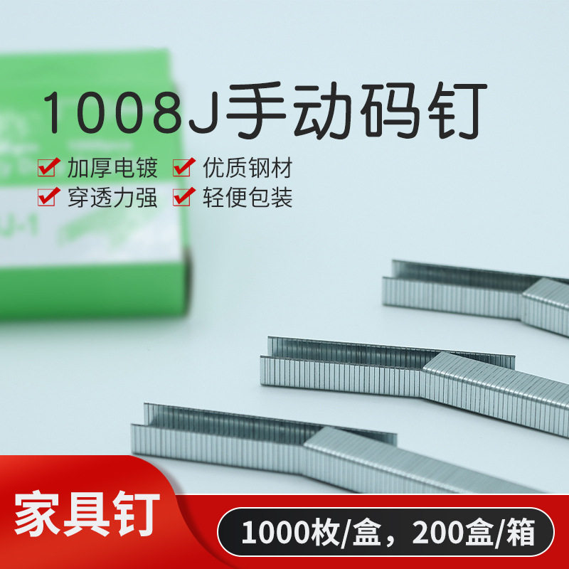 手动码钉1008J 10J 码钉家具钉装修码钉画框沙发维修沙发打钉