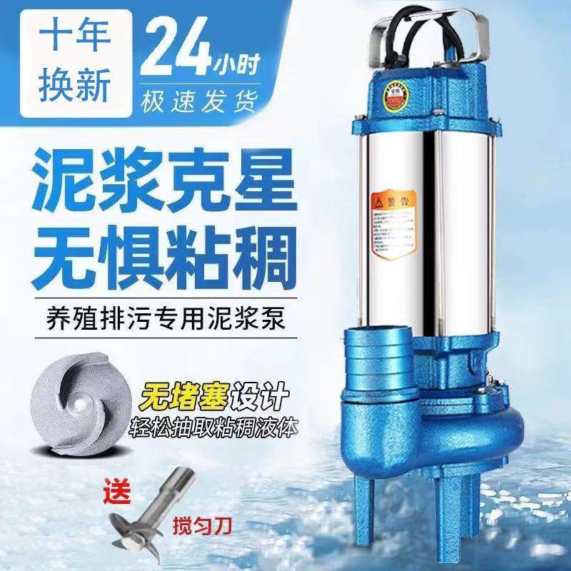 家用切658高扬污水泵化粪池农排污程潜水泵泥浆用灌溉割220v抽粪