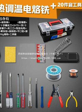 学校技定23DPO件工具箱套装万表电烙铁套校装维修焊接指钳子剥用