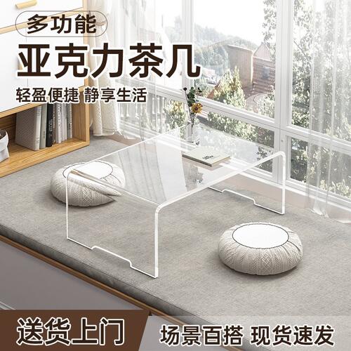 新品亚克力透明飘窗几简约榻榻米矮桌卧室坐地书桌网红浴室凳家用