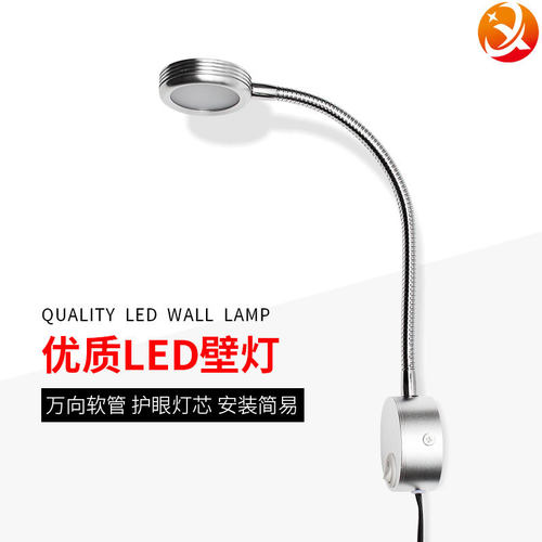 LED万向软管酒店床头射灯