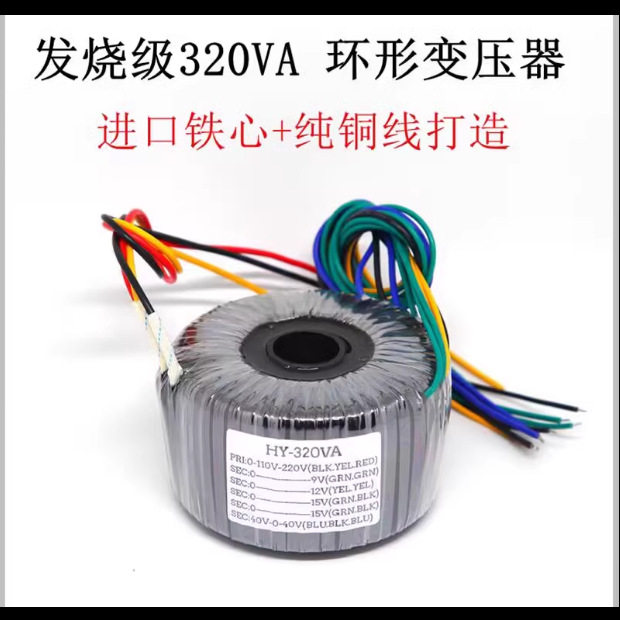 发烧级320W灌封变压器多电压