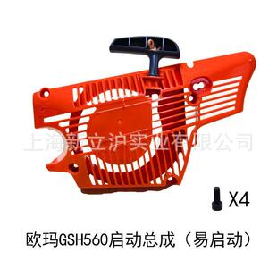 原装欧玛GSH50605油锯启动总成伐易启动拉5101盘汽油木锯配件启动