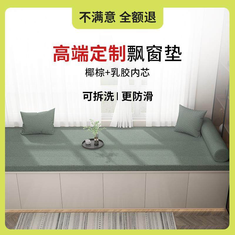季飘窗垫定制F767H5MH科技布新款防水椰棕乳胶卧室四用窗通台垫