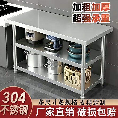 304不锈钢工作台置物架厨房操作台三层加厚饭店切菜桌案板打荷台