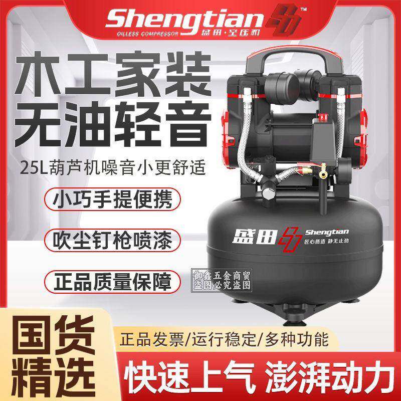 默认项盛空压机145迷0W葫芦机轻田音无油25L家用便携式22V小0型你