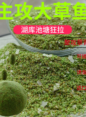 鱼食鱼饲四级饵料主攻大聚攻草青狂钓鱼散货工厂搓饵户外垂钓钓鱼