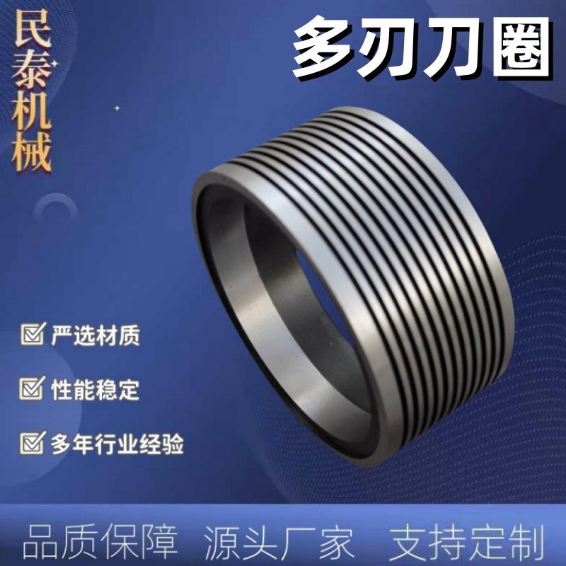多刃刀圈造纸厂分条分卷分纸机下刀复卷机配件分切多刃底刀