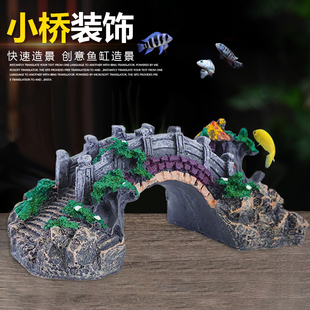鱼缸水族箱造景装饰品摆件拱形桥工艺品鱼缸假山亭子石桥造景小桥