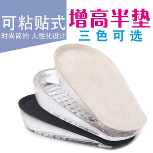 隐形内增高鞋垫半垫可黏贴式运动鞋垫柔软减震肤色黑色透明男女士
