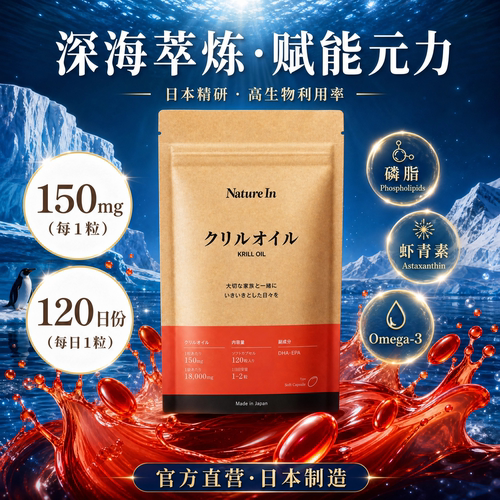 NatureIn日本进口磷虾油软胶囊